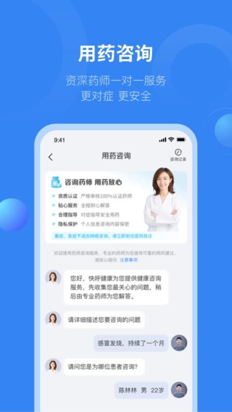 快呼健康app官網(wǎng)版下載 快呼健康免費版v4.5.001 安卓版 極光下載站