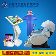 京師博仁 心理健康教育應用器材 設備-京師博仁(北京)信息科技提供京師博仁 心理健康教育應用器材 設備的相關介紹、產品、服務、圖片、價格京師博仁信息科技、心理應用設備、