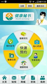 吉林地區(qū)健康秘書app下載 吉林地區(qū)健康秘書手機(jī)版下載 手機(jī)吉林地區(qū)健康秘書下載