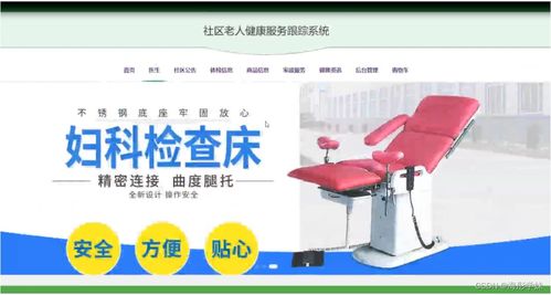 計算機(jī)畢業(yè)設(shè)計springboot社區(qū)老人健康服務(wù)跟蹤系統(tǒng)t86i39