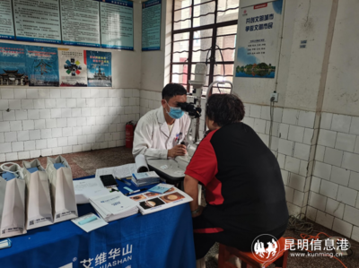 華夏銀行聯(lián)合昆明艾維眼科醫(yī)院開展&ldquo;金融助力進(jìn)村屯 愛眼關(guān)愛公益行&rdquo;活動