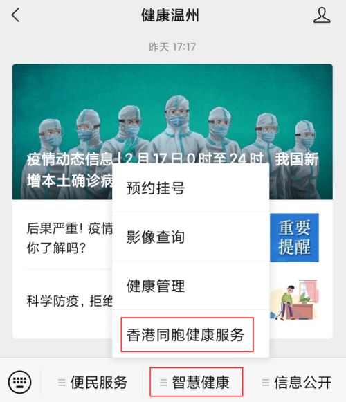 同心抗疫 溫州為香港同胞開通云健康咨詢服務(wù)