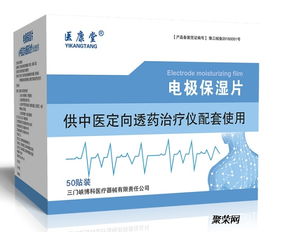 中醫定向透藥治療儀用電極保濕片生產廠家