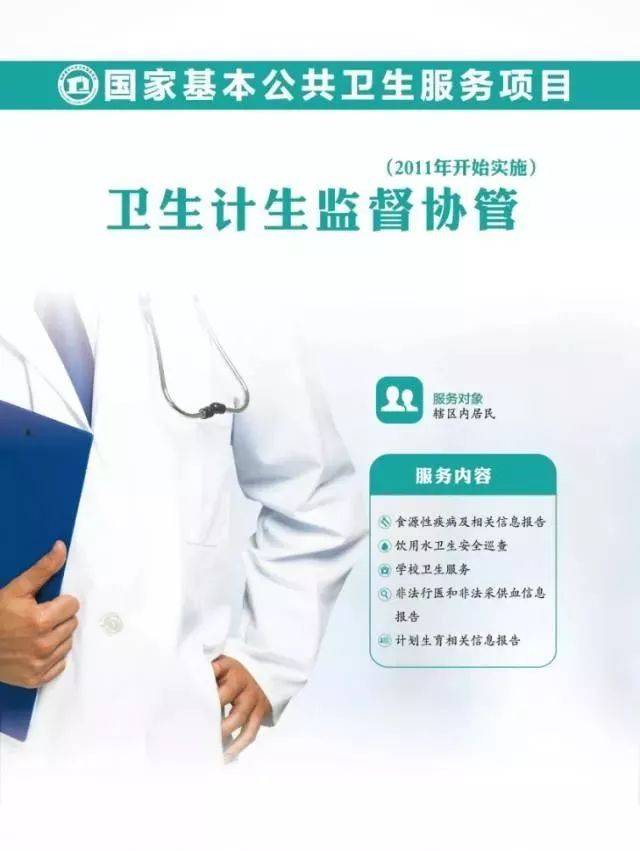 十四項國家基本公共衛(wèi)生服務(wù)項目--東田鎮(zhèn)衛(wèi)生院免費為您服務(wù)